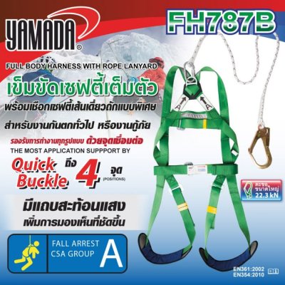 เข็มขัดเซฟตี้