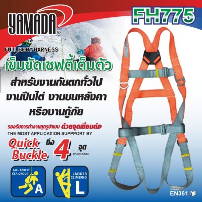 เข็มขัดเซฟตี้