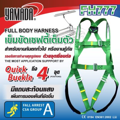 เข็มขัดเซฟตี้