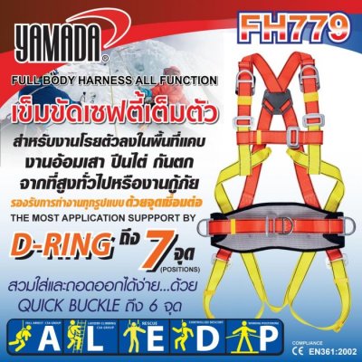 เข็มขัดเซฟตี้