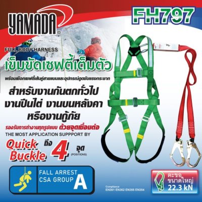 เข็มขัดเซฟตี้