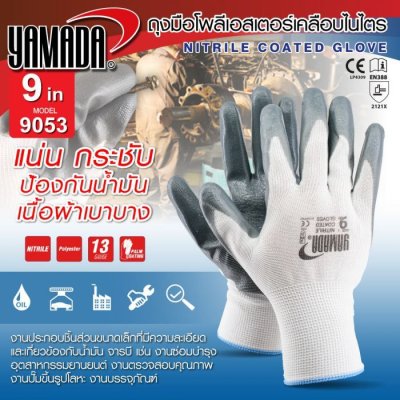 ถุงมือโพลีเอสเตอร์