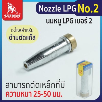 Nozzle LPG