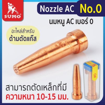 Nozzle