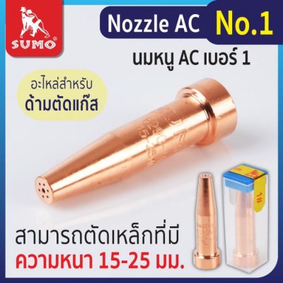Nozzle