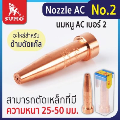 Nozzle