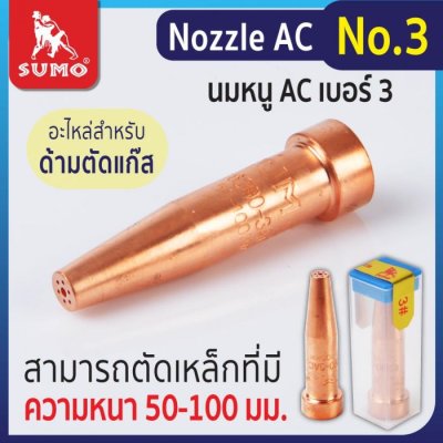 Nozzle