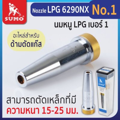Nozzle LPG