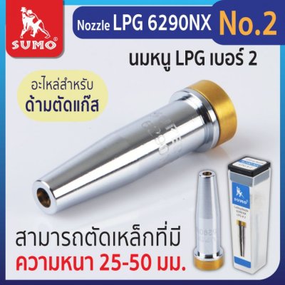 Nozzle LPG