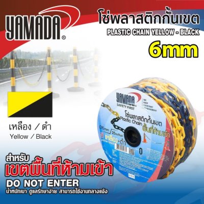โซ่พลาสติก