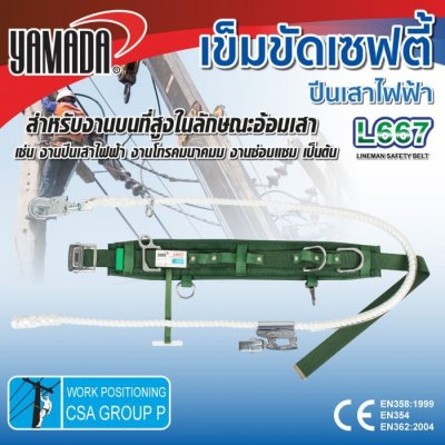 เข็มขัดเซฟตี้