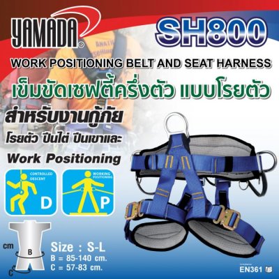 เข็มขัดเซฟตี้