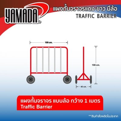 แผงกั้นจราจร