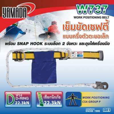 เข็มขัดเซฟตี้