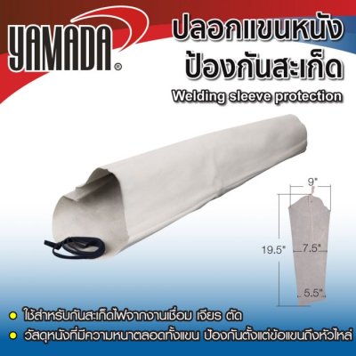 ปลอกแขนหนัง