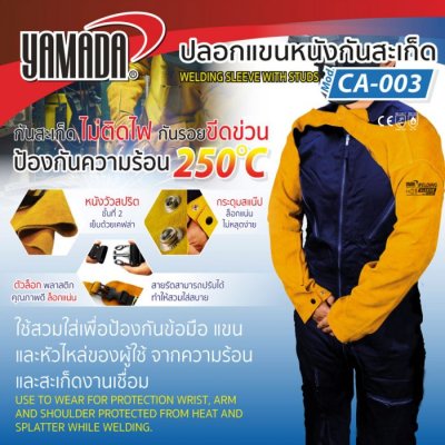 ปลอกแขน