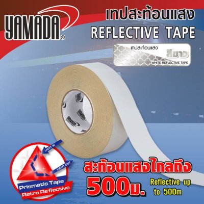 เทปสะท้อนแสงสีขาว