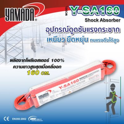 อุปกรณ์ดูดซับแรงกระชาก