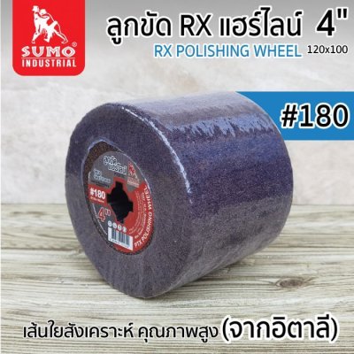 ลูกขัดแฮร์ไลน์ 4” #180 (P100180) สีน้ำตาล