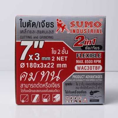 ใบตัดเจียร 7”x3x22.23 ใย 2ชั้น 2in1 SUMO