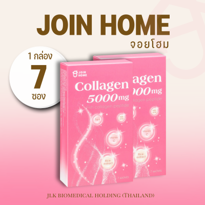 จอยโฮม คอลลาเจน