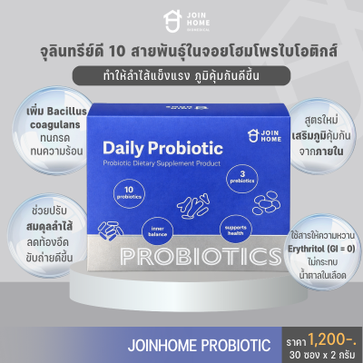 จอยโฮม โพรไบโอติกส์