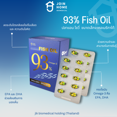 Join Home Fish Oil Join Home Fish Oil