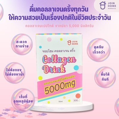จอยโฮม คอลลลาเจน ดริ้ง