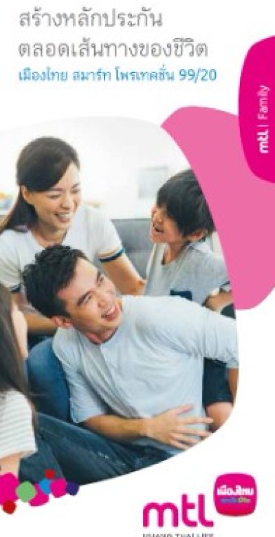 เมืองไทย สมาร์ท โพรเทคชั่น 99/20