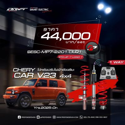 Profender Drift Series Smart Electric Chery V23