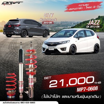 Profender Drift Jazz GK / City GM6 2014+