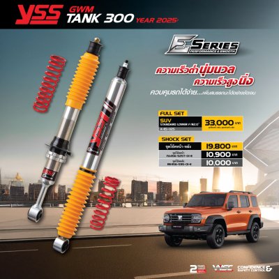 YSS E-Series Tank 300