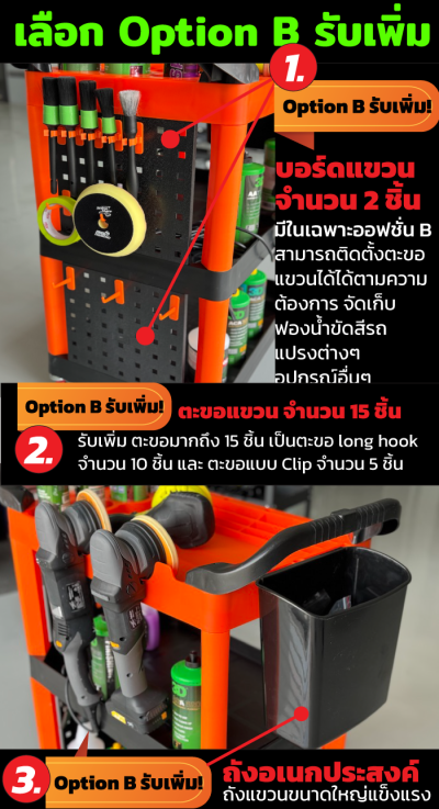 รถเข็นจัดเก็บอุปกรณ์คาร์แคร์ คาร์ดีเทลลิ่ง 3D T02