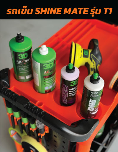 รถเข็นจัดเก็บอุปกรณ์คาร์แคร์ คาร์ดีเทลลิ่ง 3D T02