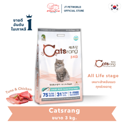 (exp.02/09/26) Catsrang All life สูตรเนื้อสัตว์ 75%  (3 kg.)