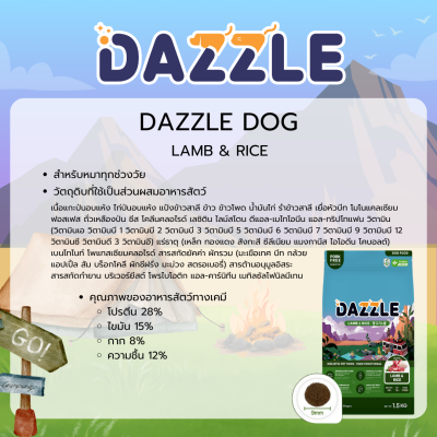 DAZZLE Dog (Lamb&Rice) อาหารสุนัข แดทเซิล
