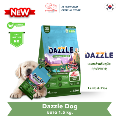 Dazzle Dog รสแกะและข้าว (1.5 kg)