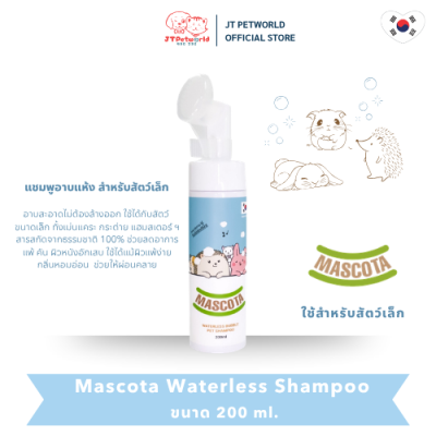 Mascota Waterless Shampoo (200ml.)
