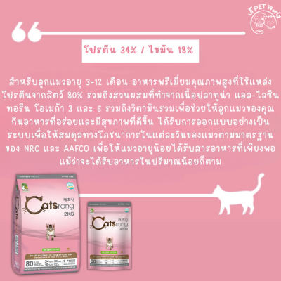 (exp.02/09/26) Catsrang Kitten อาหารแมว แคทรัง สูตรแมวเด็ก เกรดซูเปอร์พรีเมียม Premium