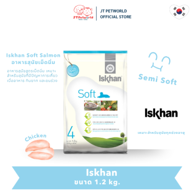 (exp.16/09/26) Iskhan Dog Soft Chicken [Soft Kibble] (1.2 kg.)