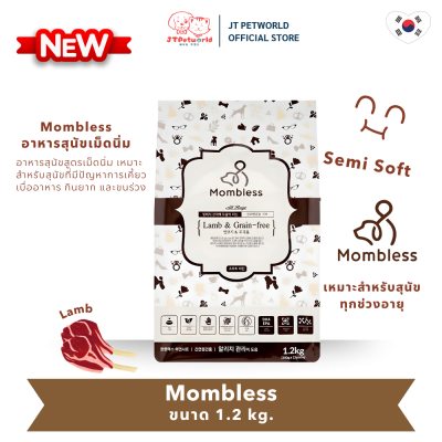 Mombless อาหารสุนัขเม็ดนิ่ม มัมเบลส รสแกะ (โปรตีน28%) ขนาด 1.2 kg