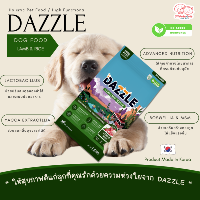 Dazzle Dog รสแกะและข้าว (1.5 kg)