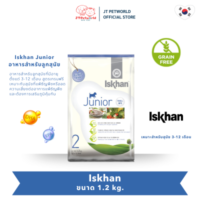 (exp.08/08/26) Iskhan Dog Junior อาหารสุนัข อีสคาน จูเนียร์ 1.2 kg