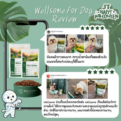 Wellsome Dog (Insect Protein) เวลล์ซัมด็อก อาหารสุนัขโปรตีนจากแมลง 1.2 kg