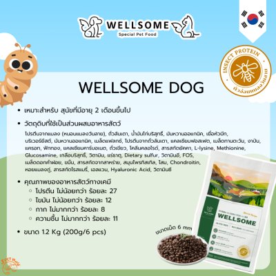 Wellsome Dog (Insect Protein) เวลล์ซัมด็อก อาหารสุนัขโปรตีนจากแมลง 1.2 kg