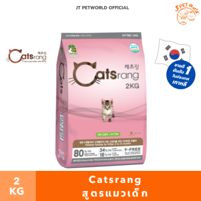 Catsrang Kitten cat food