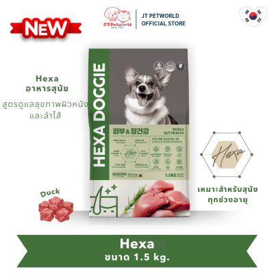 Hexa Doggie อาหารสุนัข เฮกซา รสเป็ดและไก่ สูตรบำรุงผิวหนังและลำไส้ ขนาด 1.5 kg