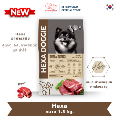 Hexa Doggie อาหารสุนัข เฮกซา รสเนื้อวัวและเป็ด สูตรบำรุงข้อต่อและลำไส้ ขนาด 1.5 kg