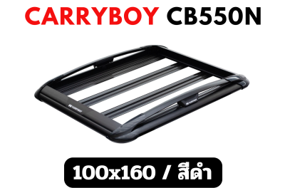 แร็คบรรทุกสัมภาระบนหลังคา CARRYBOY Roofrack รุ่น CB550N 100x160 cm