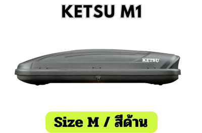 กล่องเก็บสัมภาระบนหลังคา KETSU Roofbox รุ่น M1 Matte